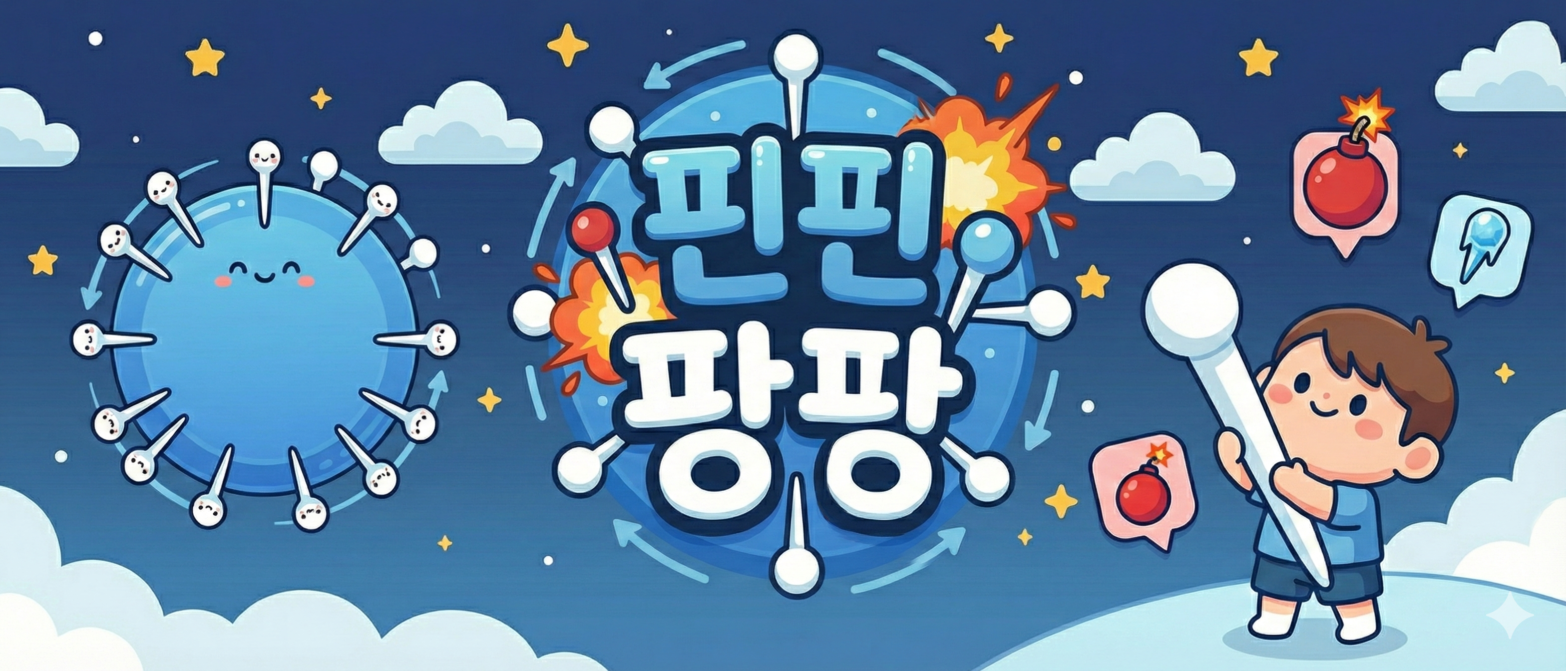 핀팡 히어로 이미지